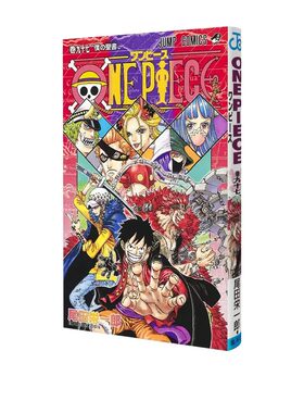 现货 日文原版 海贼王 第97卷 日版 漫画 ONE PIECE 97 尾田栄一郎/尾田栄一郎 著 海贼王 日本原版进口 动画周边