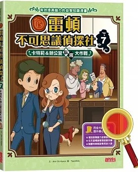 预售 Ahn Chi Hyeon 雷顿不可思议侦探社7：办公室卧底大作战 三采