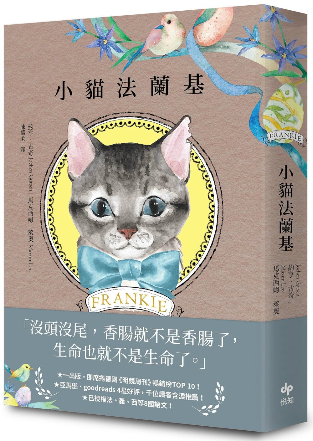 预售 小猫法兰基：德国《明镜周刊》畅销书，书店员&读者含泪推荐，挖掘生命意义的动人之作！ 悦知文化 约亨・古奇