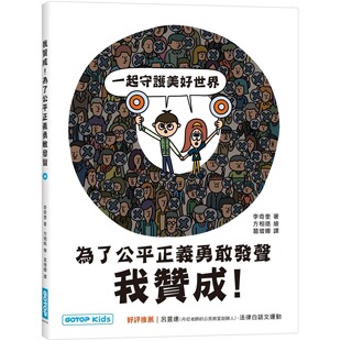 碁峰 为了公平正义勇敢发声 李奇奎 我赞成 预售漫画