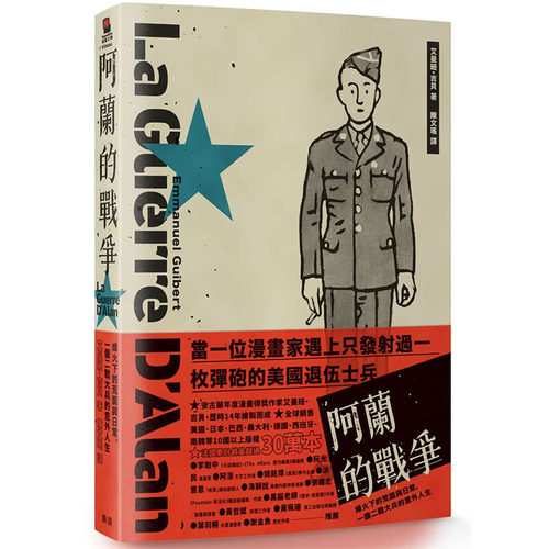预售正版 艾曼纽・吉贝 阿兰的战争：烽火下的荒诞与日常，一个二战大兵的意外人生 脸谱 原版进口书