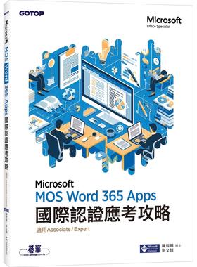 预售 MOS Word Microsoft 365 Apps国际认证应考攻略 (适用Associate and Expert ) 碁峰 陈智扬