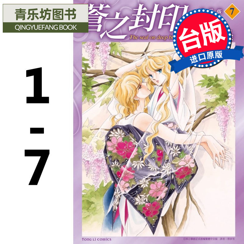 现货 台版漫画书 筱原千绘《苍之封印 爱藏版 1-7完》 东立 非盒装