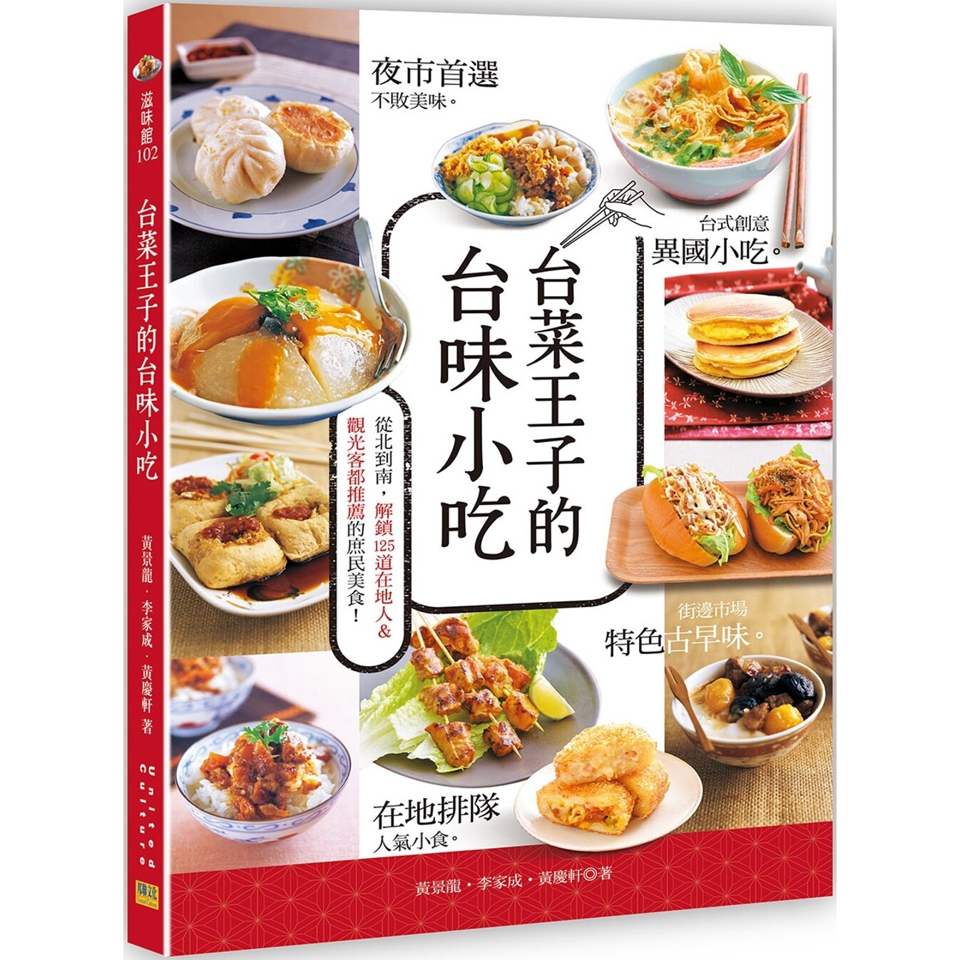 预售 台菜王子的台味小吃：从北到南，解锁125道在地人&观光客都推荐的庶民美食 邦联文化 黄景龙