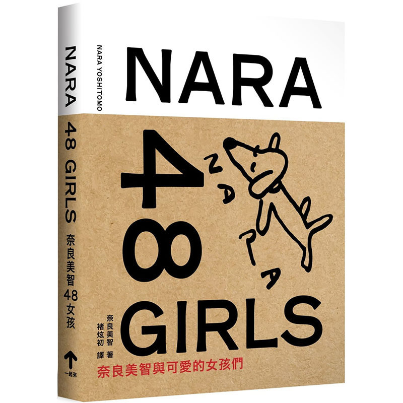 预售正版  奈良美智(yoshitomo nara)《奈良美智48女孩(二版)》一起来
