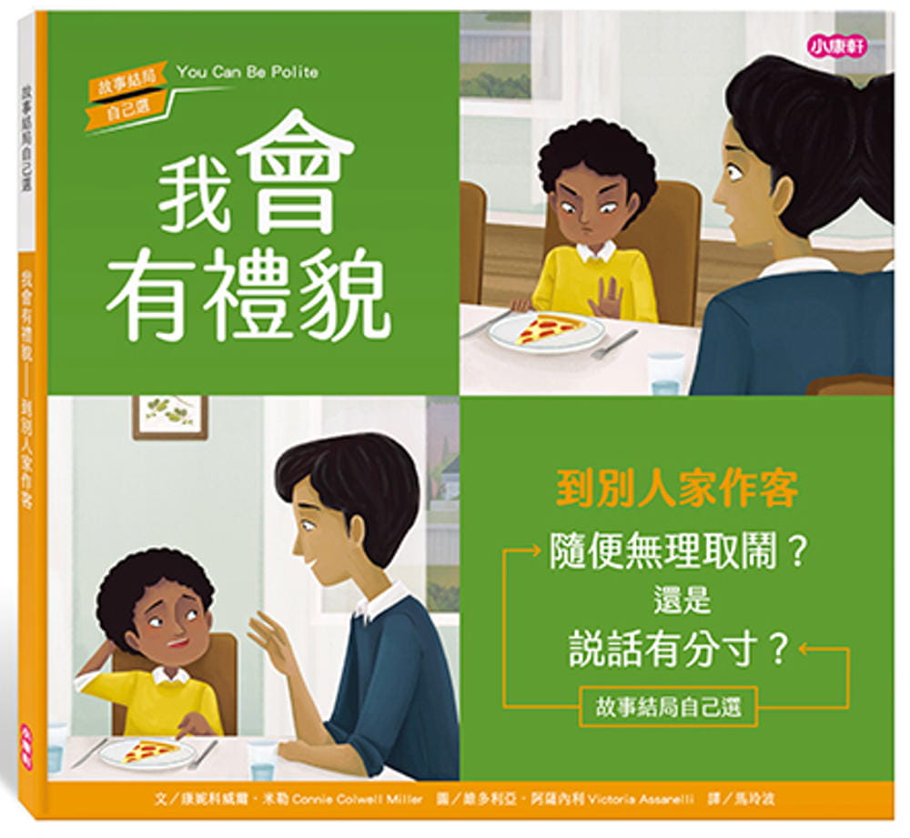 预售正版 康妮科威尔.米勒 我会有礼貌—到别人家作客 小 原版进口书