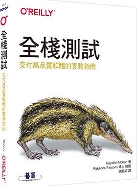 预售 全栈测试｜交付高品质软体的实务指南 欧莱礼 Gayathri Mohan