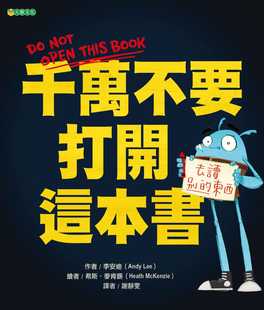 李安迪 进口图书 千万不要打开这本书 大颖文化 青少年文学 预售YHS正版 童书 原版