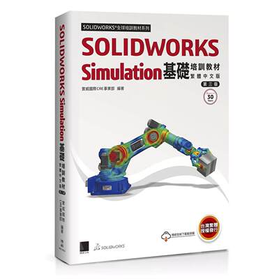预售 SOLIDWORKS Simulation基础培训教程〈繁体中文版〉(第三版) 博硕 Dassault Systèmes S 港台原版