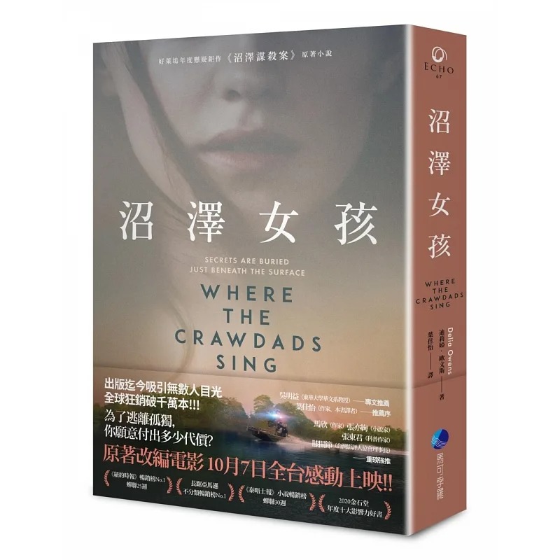预售 迪莉娅.欧文斯 沼泽女孩(电影书衣版 马可孛罗