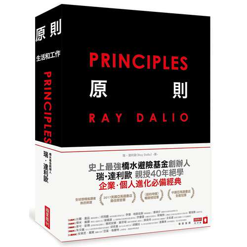 预售 原则：生活和工作 商业周刊 瑞．达利欧 港台原版