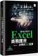 吴灿铭 原版 Excel 2019商务应用必学 预售正版 博硕 2016 16堂课 进口书
