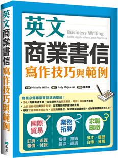 Michelle 预售 寂天 16K彩色 Witte 英文商业书信写作技巧与范例