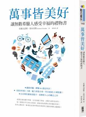 预售正版 史戴凡诺斯．詹内奇斯 万事皆美好：让无数希腊人感受幸福的礼物书 圆神