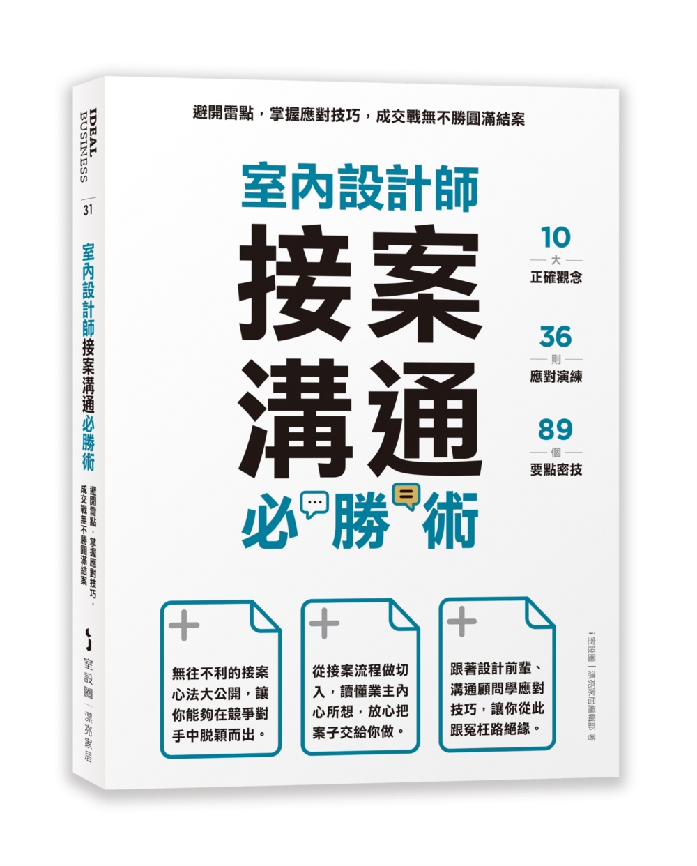 预售 室内设计师接案沟通必胜术：避开雷点，掌握应对技巧，成交战无不胜圆满结案 麦浩斯 i室设圈｜漂亮家居编