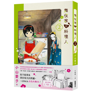 文化 漫画书 小山爱子 现货 台版 书 料理人2 进口原版 舞伎家 墨马纸片圈 首刷限定舞伎家典藏卡组 漫画 新经典
