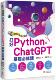 运算思维程序讲堂：打好 基础必修课 Python 预售 ChatGPT 博硕 胡昭民