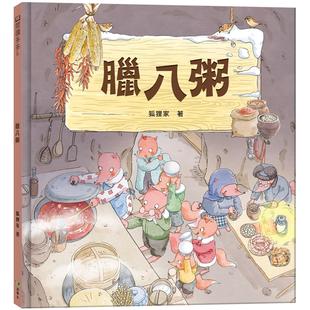 预售 腊八粥 语乐多文化 狐狸家