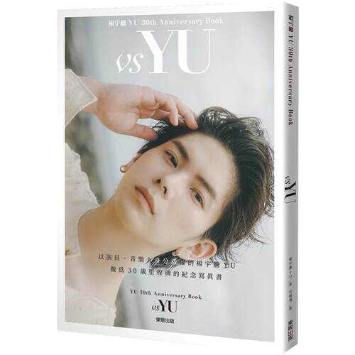 现货 杨宇腾YU 30th Anniversary Book「vs YU」 台湾东贩 杨宇腾YU