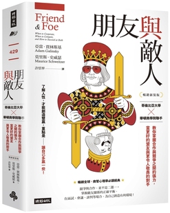 张力 当更好 盟友与更令人敬畏 现货 时报出版 教你掌握合作与竞争之间 对 亚当 朋友与敌人：哥伦比亚大学╳华顿商学院联手