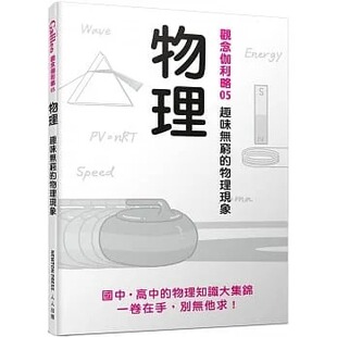 黄经良 人人出版 物理：趣味无穷 观念伽利略5 物理现象 预售