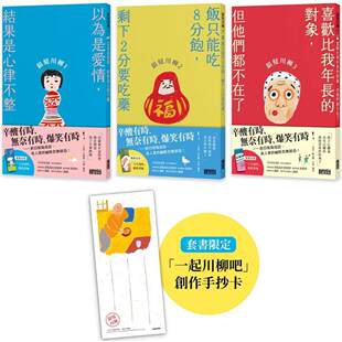 银发川柳1～3 老后日常套书： 附赠「人生滋味」插画书签 「一起川柳吧」创作手抄卡 日本公益社团法 预售 三采 笑中带泪