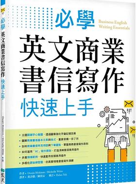 预售 必学英文商业书信写作快速上手（菊8K） 寂天 Owain Mckimm