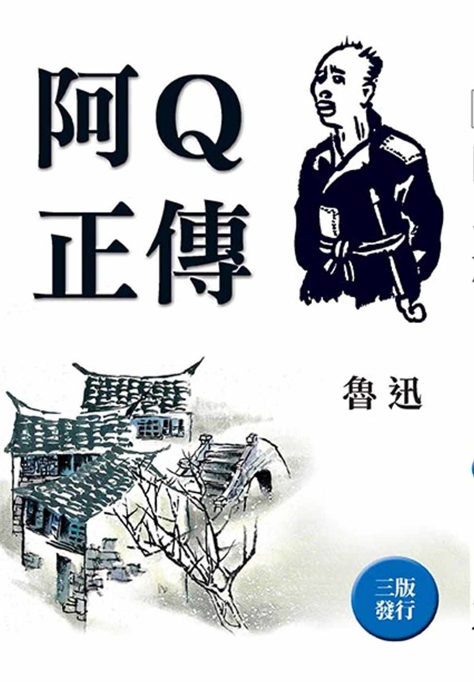 预售 正版 鲁迅 阿q正传(全新封面版) 小仓出版社 原版进口书