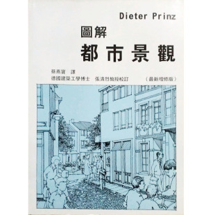 图解都市景观 原版 zui新增修版 艺术设计 进口书 詹氏 预售正版