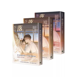 高宝 上中下套书 六盲星 落日淌火 预售