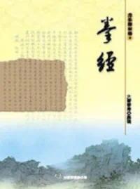 预售 拳经 大展 大声书局