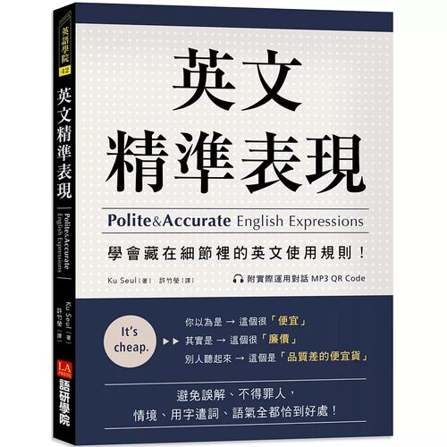 预售  正版 Ku Seul 英文精准表现 ：学会藏在细节里的英文使用规
