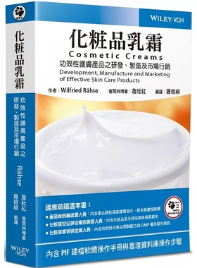 预售正版 Wilfried Rähse 化妆品乳霜：功效性护肤产品之研发、制造及市场营销 狗脚印 原版进口书