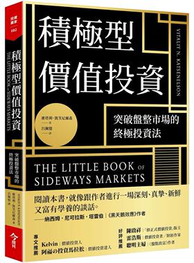 预售 积极型价值投资：突破盘整市场的终极投资法 今周刊 维塔利．凯茨尼尔森