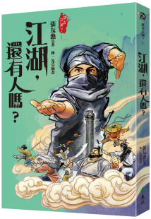 金奖全新书封版 预售 还有人吗？ 江湖 远流 张友渔
