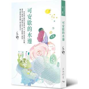 预售 可安歇的水边 天地图书 亦舒 香港原版ndd