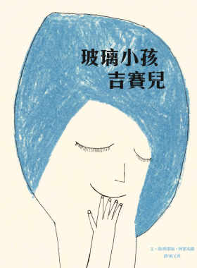 预售 碧翠丝-阿雷马娜 玻璃小孩吉赛儿 阿布拉