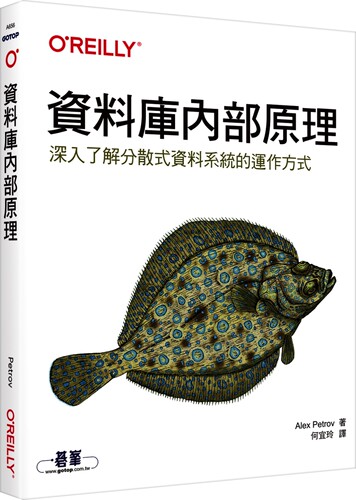 预售预售 资料库内部原理｜深入了解分散式资料系统的运作方式 欧莱礼 Alex Petrov