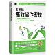 多团队高效协作密技：大规模敏捷开发方法Large 柯仁杰 Scale iThome铁人赛系列书 预售 敏捷三叔公 Scrum简单学 博硕