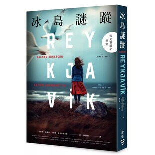 预售 冰岛谜踪：雷克雅维克悬案 脸谱 拉格纳・约拿森