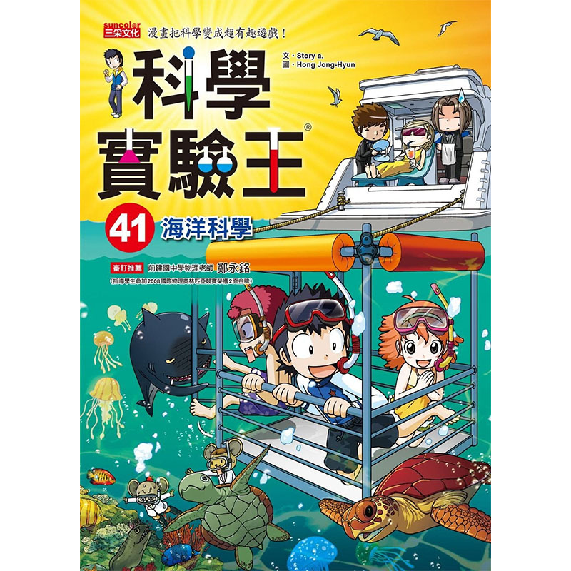 预售正版 原版进口图书 科学实验王41海洋科学 三采童书 青少年文学图片