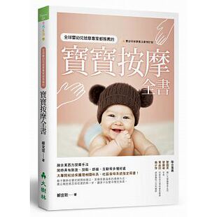 大树林 宝宝按摩全书 原版 医疗保健 现货正版 进口书 全球婴幼儿按摩专家都推荐