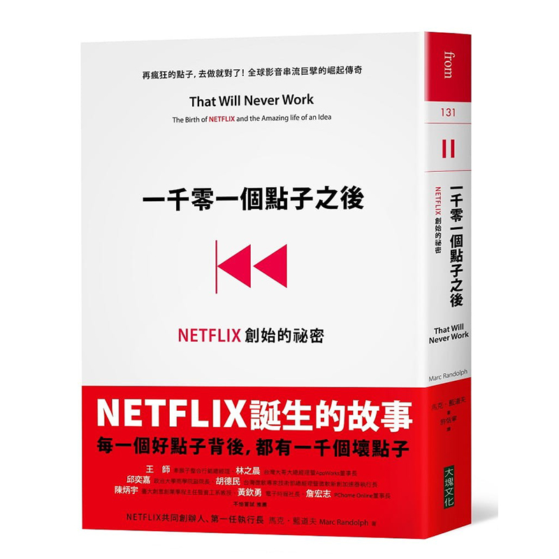预售正版 原版进口书 马克‧蓝道夫一千零一个点子之后：NETFLIX创始的秘密大块文化商业理财