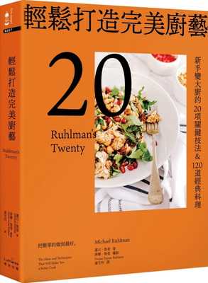预售正版 迈可‧鲁曼轻松打造厨艺：新手变大厨的20项关键技法&120道经典料理【三版】奇光出版  饮食 原版进口书