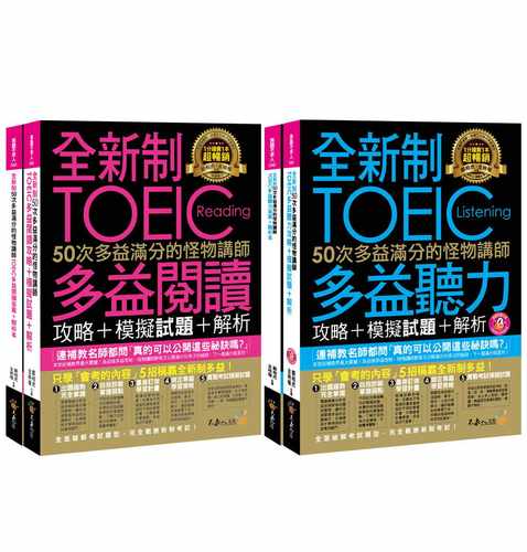预售正版 郑相虎全新制50次多益满分的怪物讲师TOEIC阅读/听力攻略（4书+1CD+防水书套）不求人文化  原版进口书
