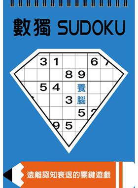 预售 数独：养脑（大字版） 格林文化 Nikoli（ニコリ）
