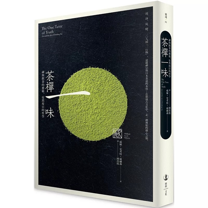预售正版 威廉・史考特・威尔森 茶禅一味：禅与饮茶的艺术，安然度日的哲学 开朗文化 原版进口书