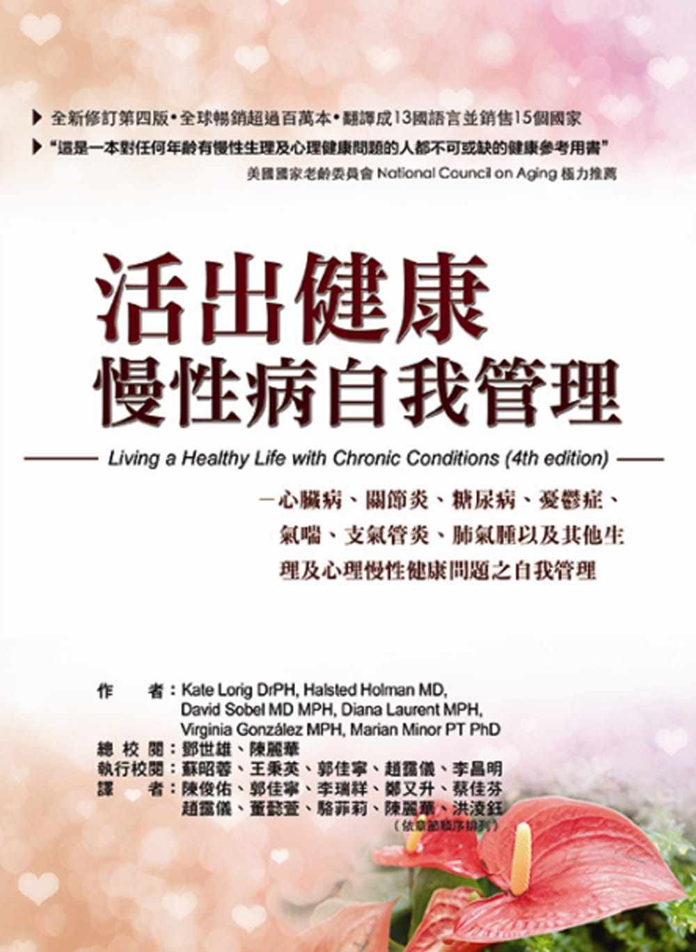 预售正版 Kate Lorig DrPH活出健康：慢性病自我管理（心脏病、关节炎、糖尿病、忧郁症、气喘、支气管  医疗保健 原版进口书