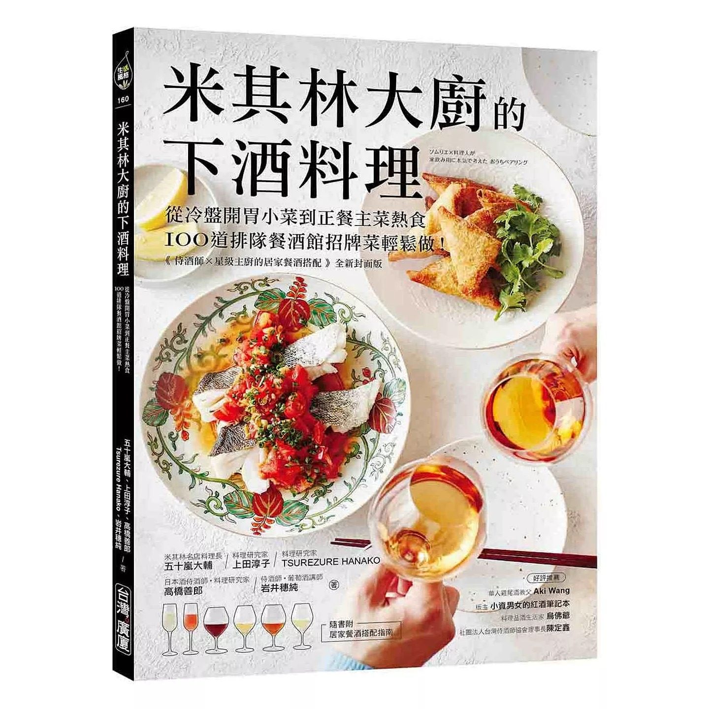 现货 米其林大厨的下酒料理：从冷盘开胃小菜到正餐主菜热食，100道排队餐酒馆招牌菜轻松做！【随书附：居家餐酒 台湾广厦 五十岚,书籍/杂志/报纸,生活类原版书,淘宝优惠券,粉丝福利购,淘宝优惠卷