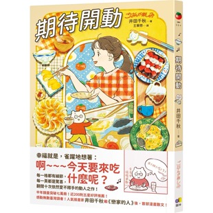 现货 期待开动 圆神 井田千秋